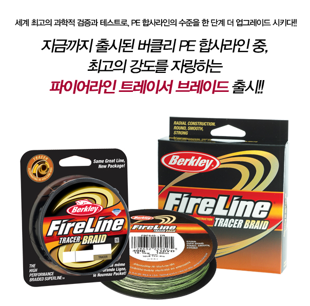 버클리 파이어라인 트레이서 블레이드 300YD (275m)