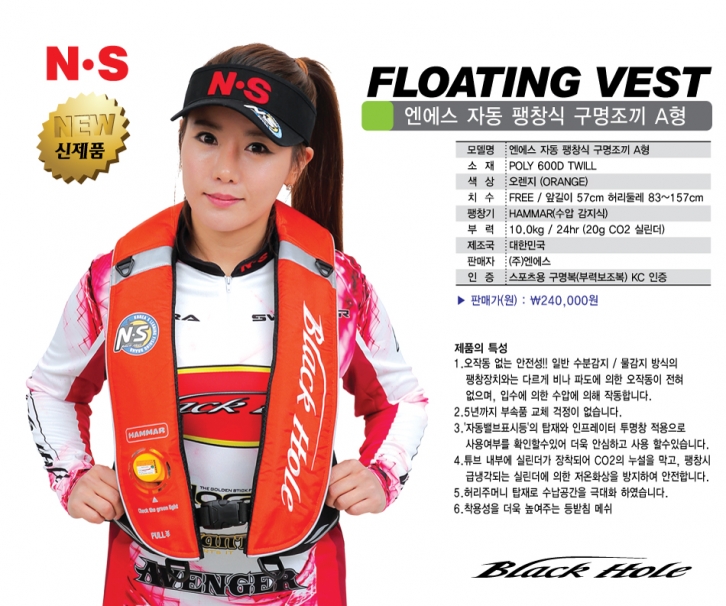 NS 팽창식 구명조끼